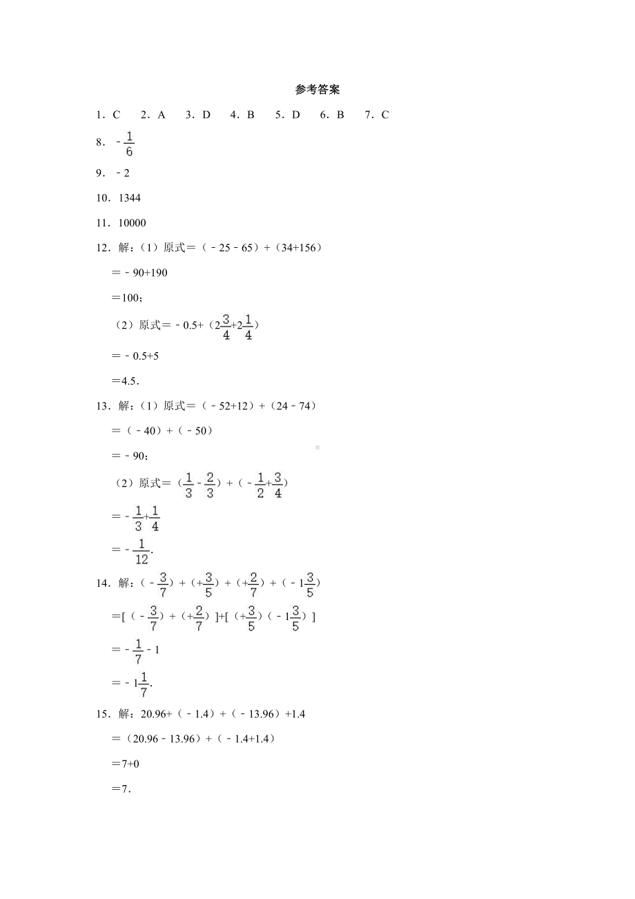 1.3.1：有理数的加法-课时练-2021-2022学年人教版数学七年级上册(1).doc_第3页