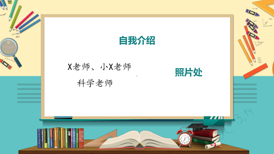 实验小学一年级小学科学开学第一课.pptx_第2页