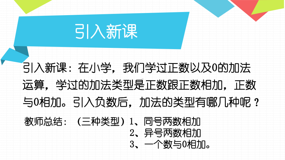 1.3.1：有理数的加法-课件-2021-2022学年人教版数学七年级上册.pptx_第3页