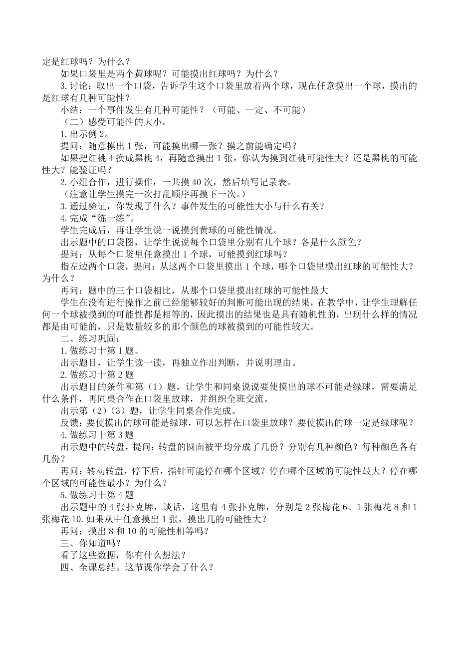 第苏教版四年级数学上册六单元《可能性》集体备课教材分析及教案(含2个课时).doc_第3页