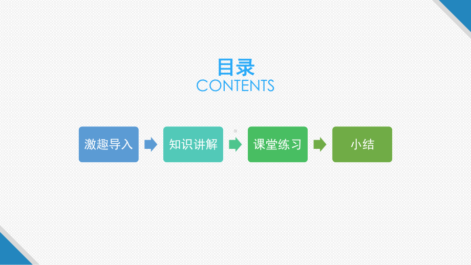 1.3.1：有理数的加法-课件-2021-2022学年人教版数学七年级上册(8).pptx_第2页