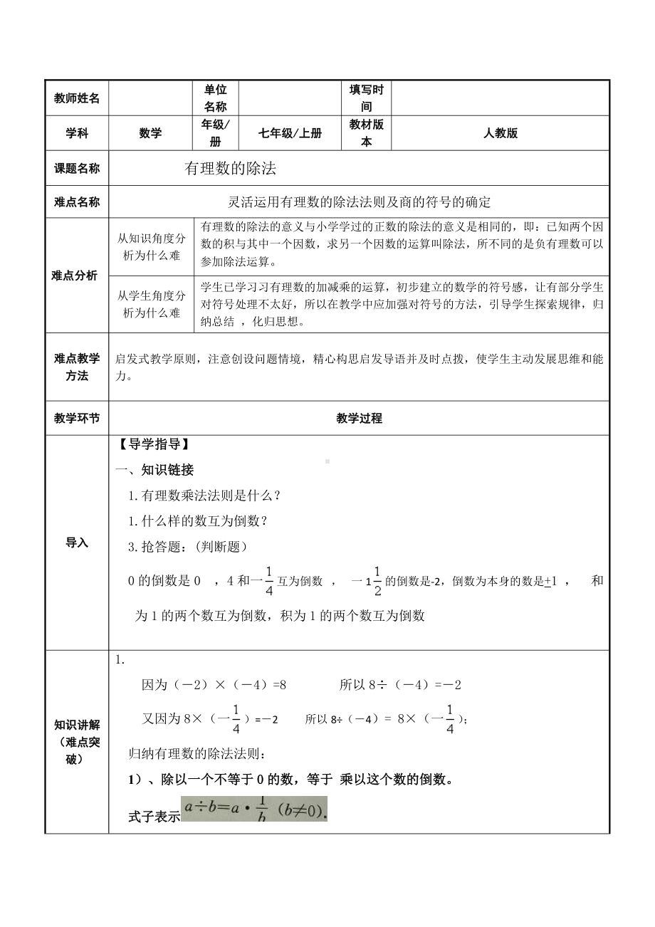 1.4.2有理数的除法-教案-2021-2022学年人教版数学七年级下册(2).doc_第1页