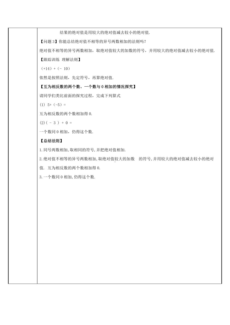 1.3.1：有理数的加法-教案-2021-2022学年人教版数学七年级上册(1).docx_第3页