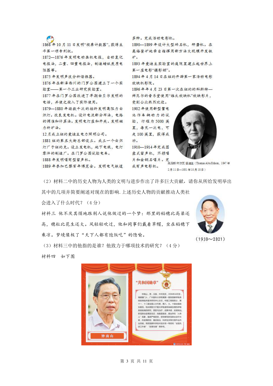 2022年中考历史一轮复习：世界近代史 探究题试题精选汇编（word版含答案）.docx_第3页