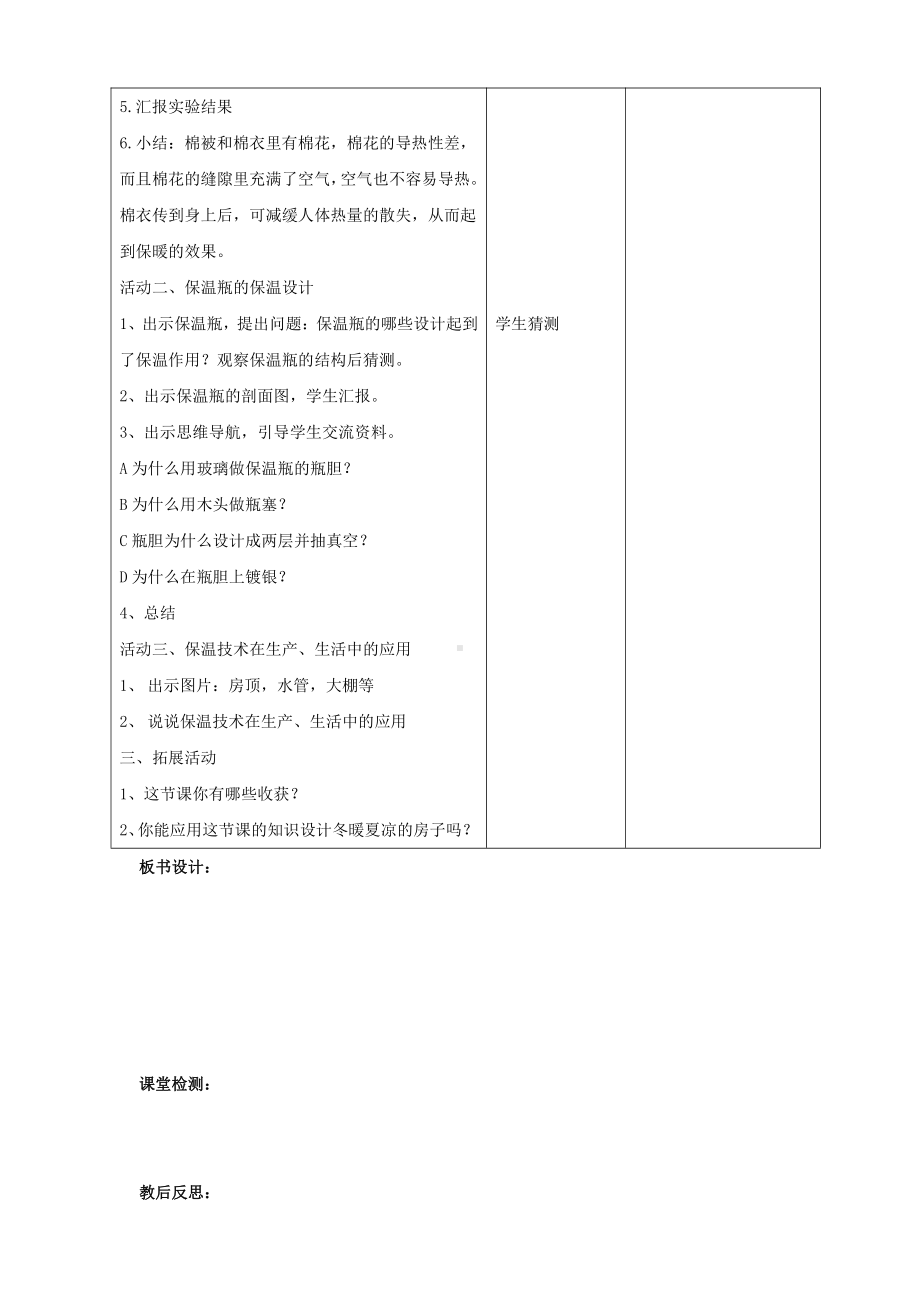 2021新青岛版（六三制）五年级上册科学20.保温 教案.doc_第2页