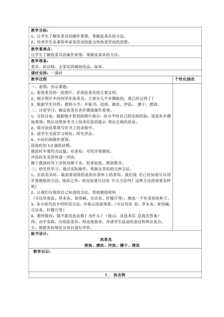 苏科版扬州四年级劳动与技术上册全册教案(共11课时).docx_第3页