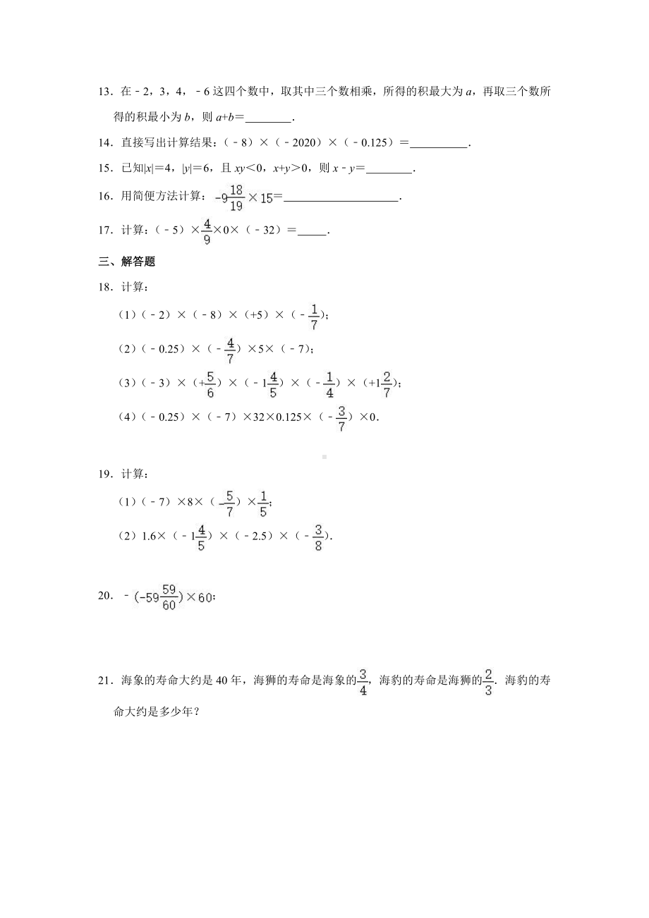 1.4.1有理数的乘法-课时练-2021-2022学年人教版数学七年级上册.doc_第2页