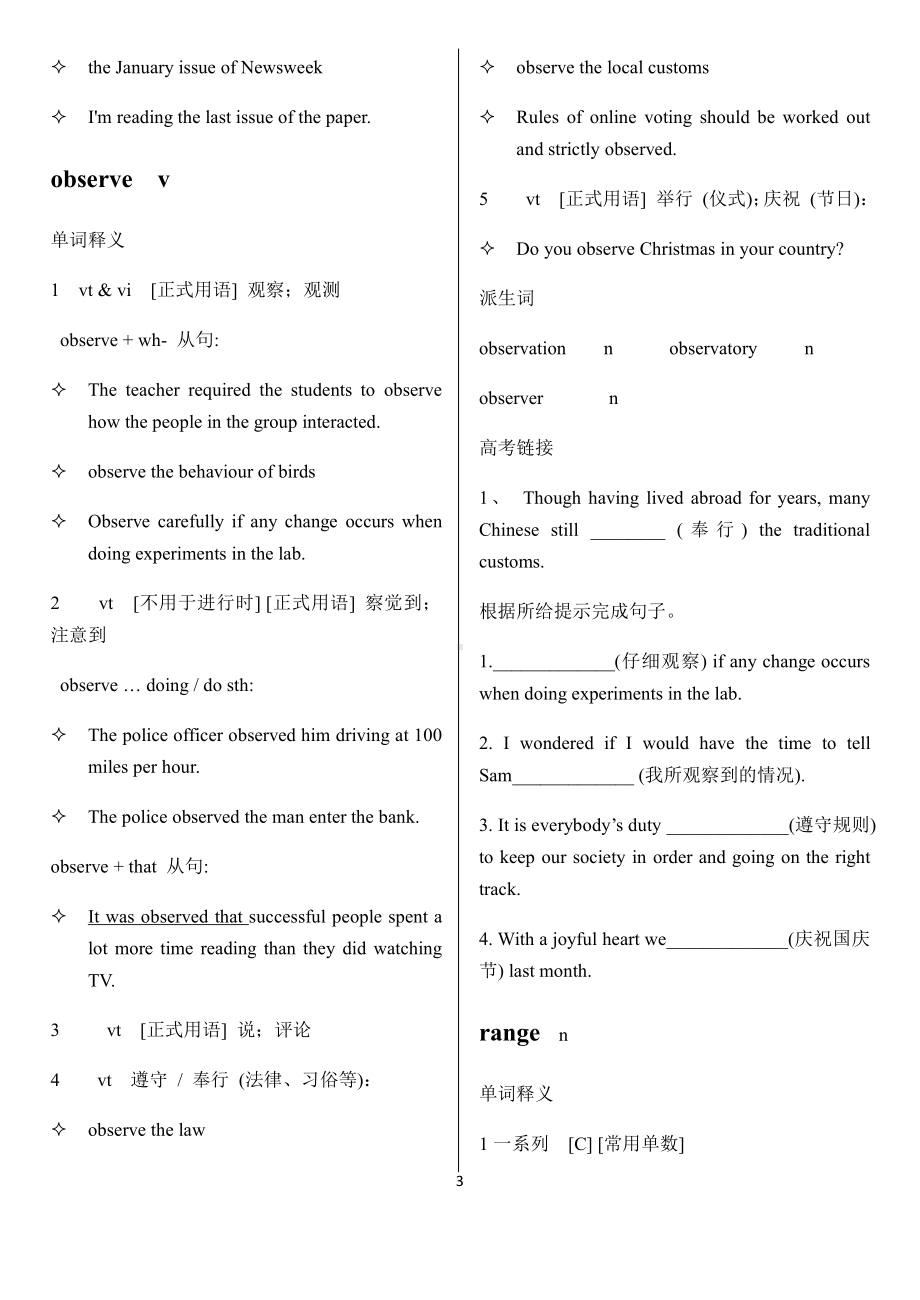 （2021新外研版）高中英语必修第一册Unit 3词汇讲解 .docx_第3页