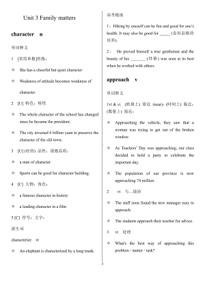 （2021新外研版）高中英语必修第一册Unit 3词汇讲解 .docx