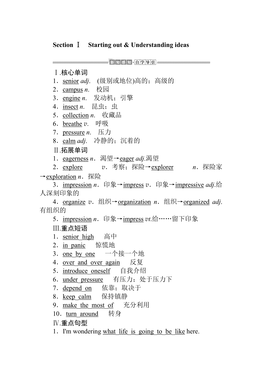 （2021新外研版）高中英语必修第一册同步学案教师用书全辑（全WORD).zip