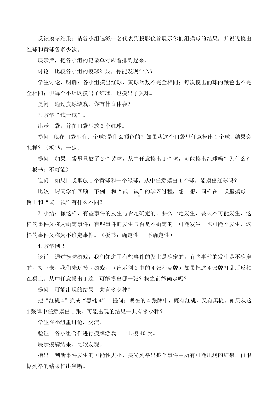 苏教版四年级数学上册第六单元《可能性》二次备课全部教案(2个课时).doc_第2页