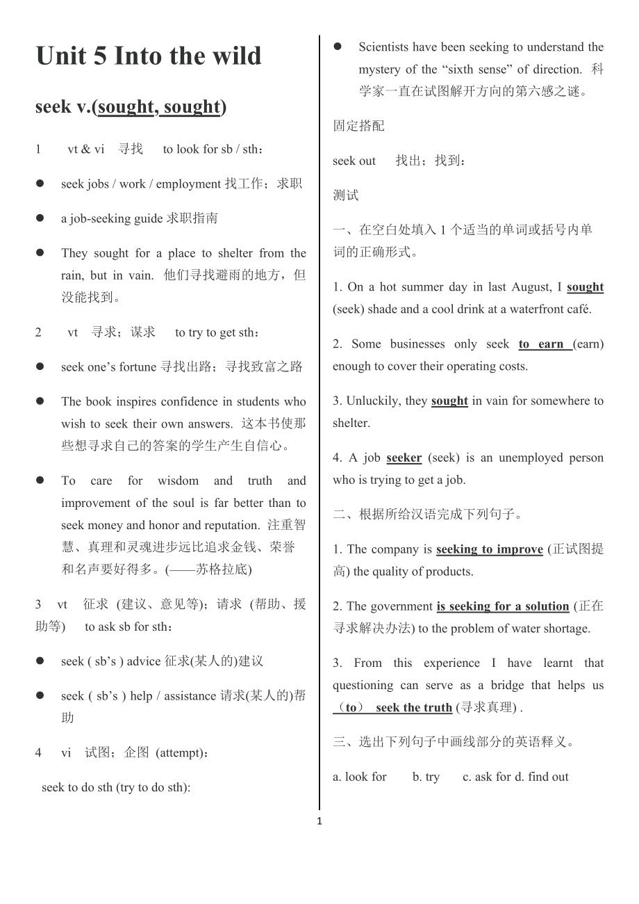 （2021新外研版）高中英语必修第一册Unit 5 词汇讲解 （教师版+学生版）.zip