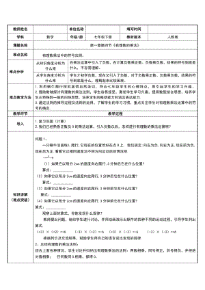 1.4.1有理数的乘法-教案-2021-2022学年人教版数学七年级上册(2).doc