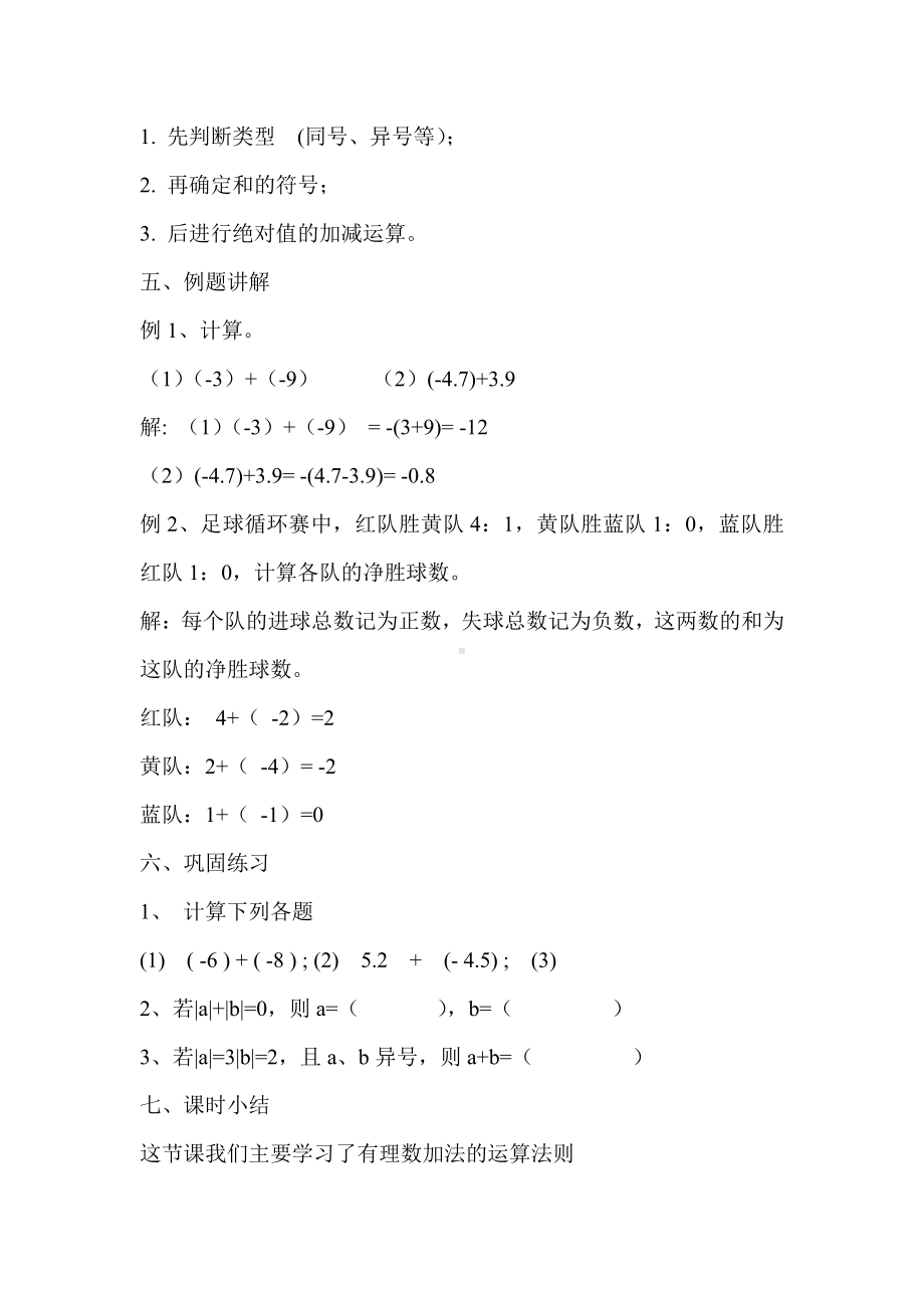 1.3.1：有理数的加法-教案-2021-2022学年人教版数学七年级上册(5).doc_第3页