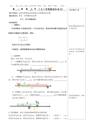 1.3.1：有理数的加法-学案-2021-2022学年人教版数学七年级上册.doc