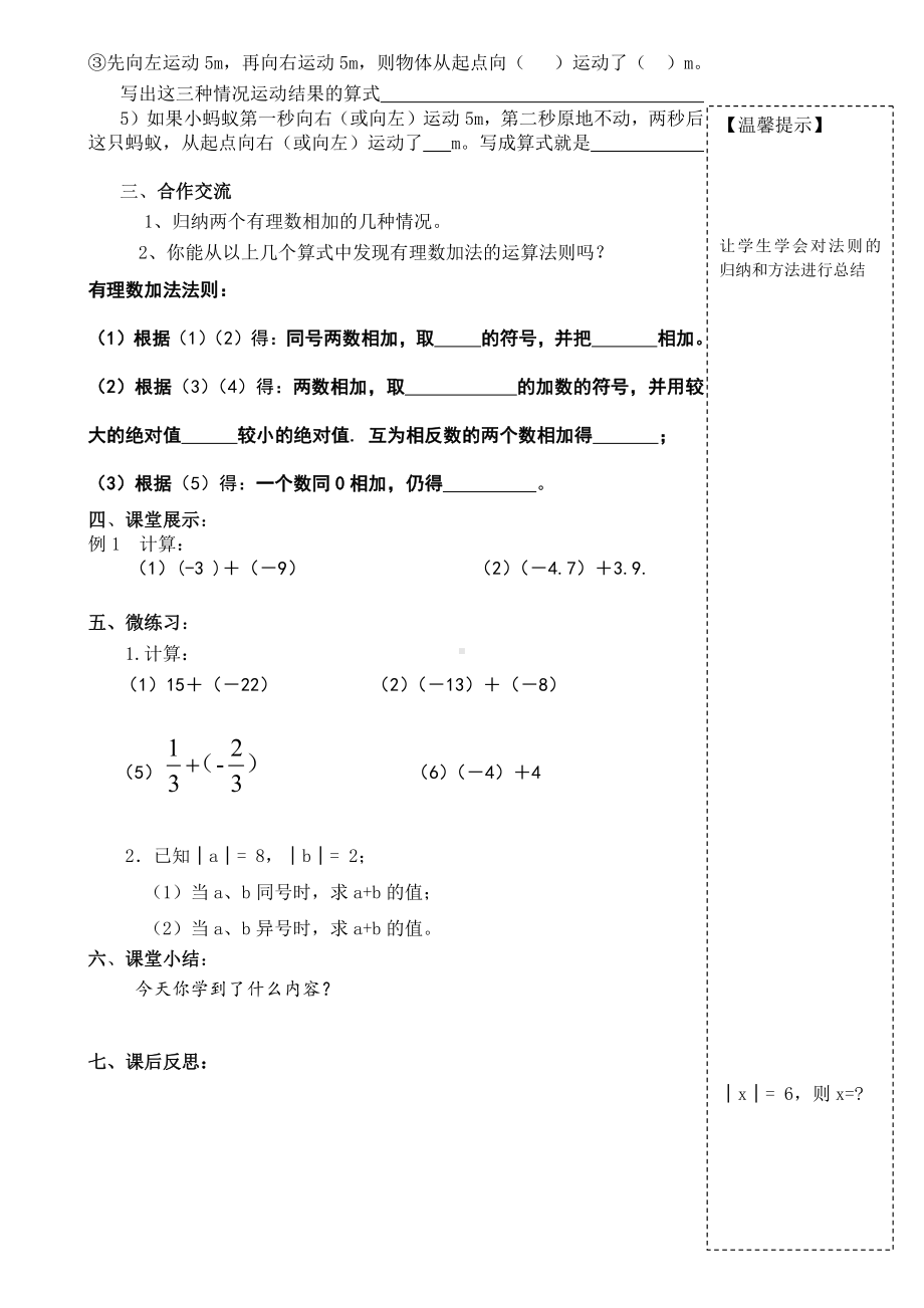 1.3.1：有理数的加法-学案-2021-2022学年人教版数学七年级上册.doc_第2页