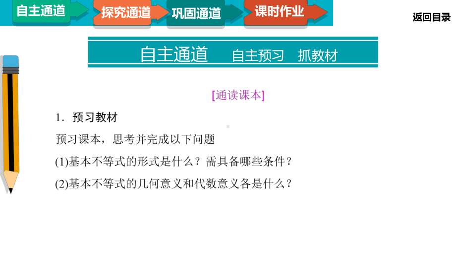 绿色通道北师大版 高中必修5数学 教学资源 第3章§3.1.ppt_第3页