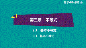 绿色通道北师大版 高中必修5数学 教学资源 第3章§3.1.ppt