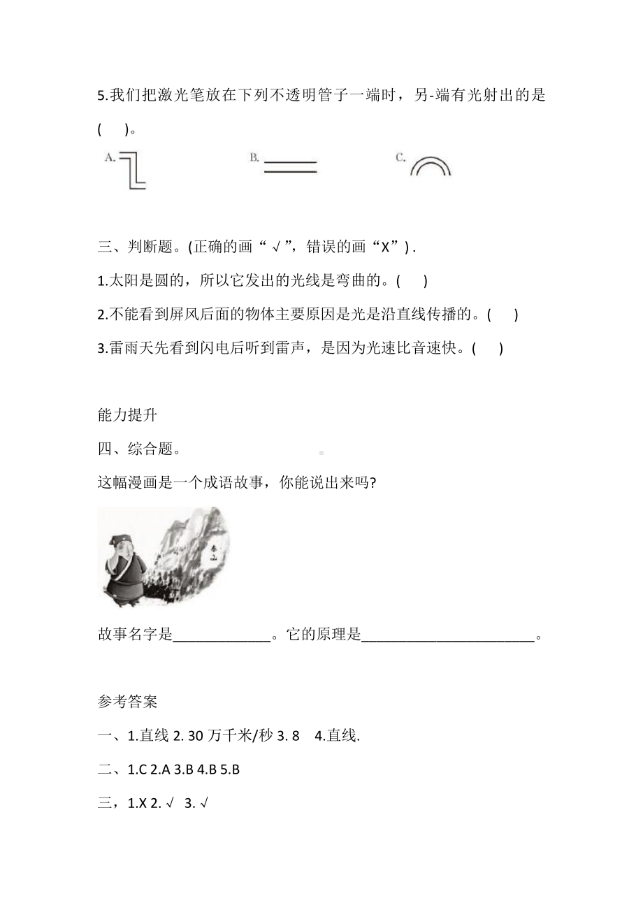 2021新教科版五年级上册科学1.2 光是怎样传播的 一课一练（含答案）.doc_第2页