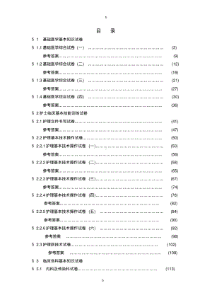 医学临床三基训练试题集(护士分册).pdf