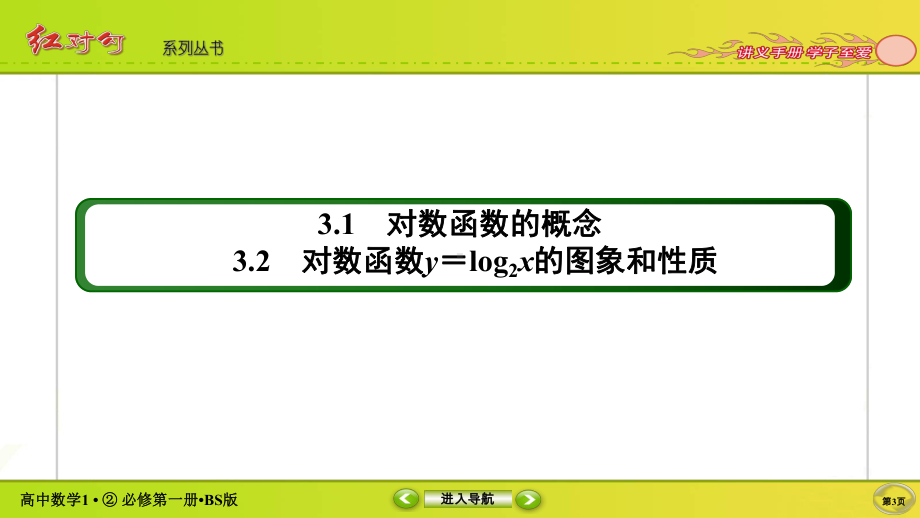 讲与练高中数学1·②·必修第一册·BS版4-3-1、2.ppt_第3页