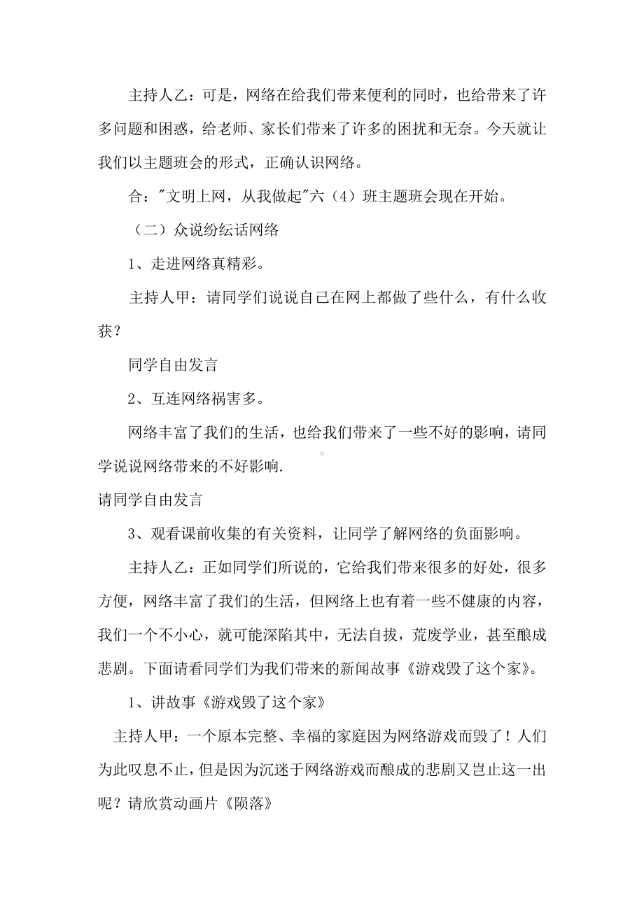 主题班会：网络主题班会.docx_第2页