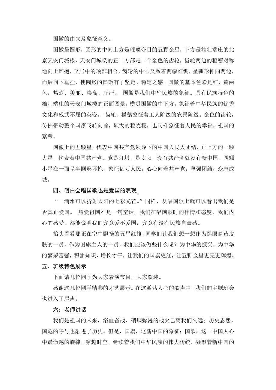 主题班会：迎国庆爱祖国.docx_第2页