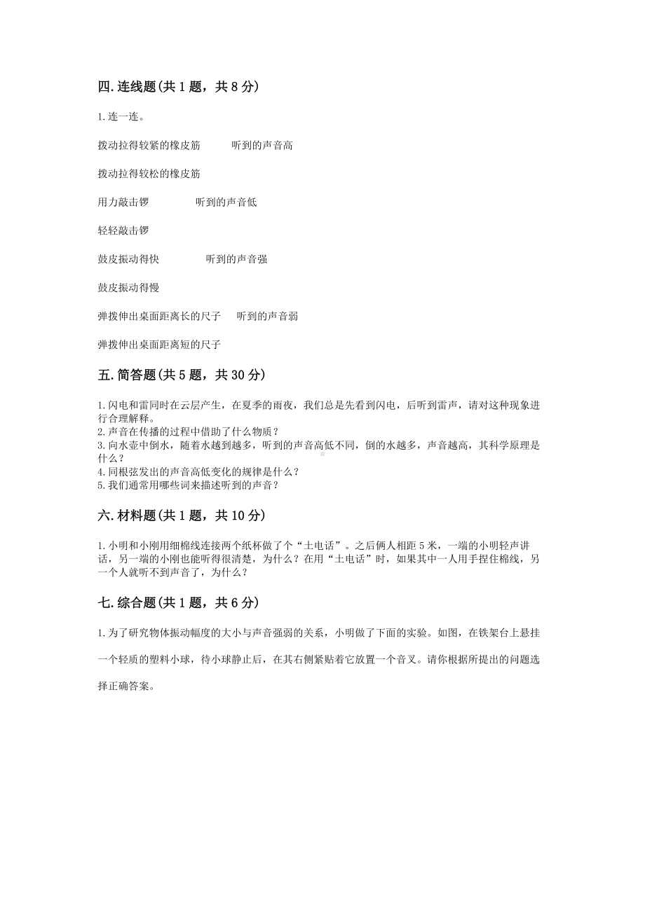 2021新教科版四年级上册科学第一单元声音单元测试卷（含答案）.doc_第2页