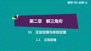 绿色通道北师大版 高中必修5数学 教学资源 第2章§1.1.ppt