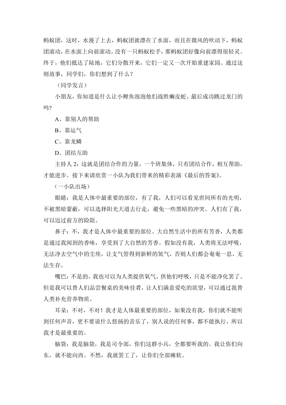 主题班会：“团结互助我爱我班”主题班会.doc_第2页