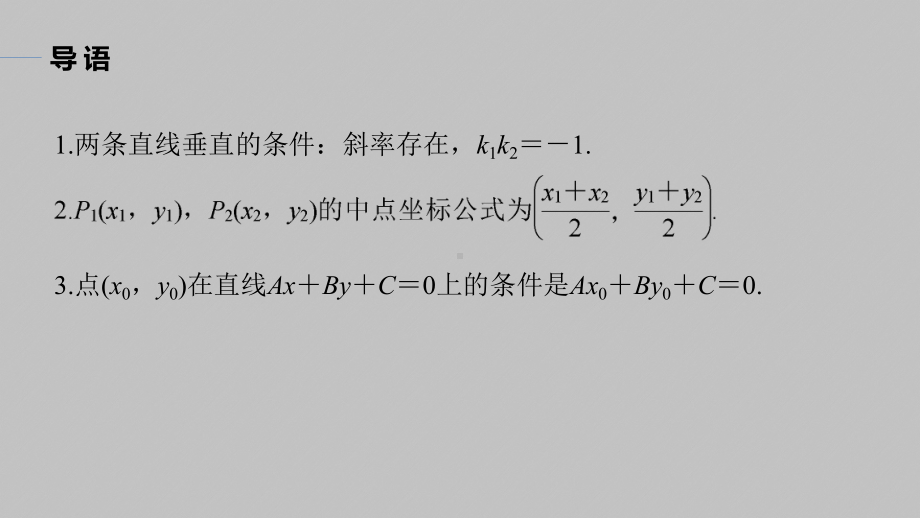 讲与练高中数学1·②·必修第一册·BS版第二章 习题课　对称问题.pptx_第3页