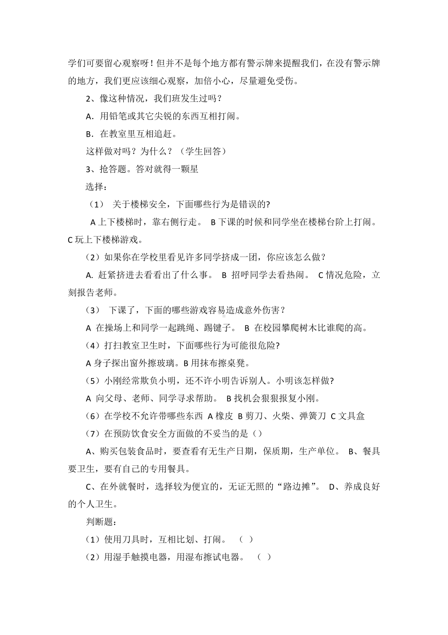 主题班会：校园安全.docx_第2页