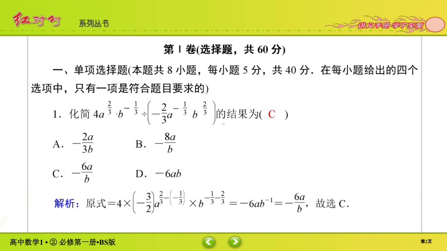 讲与练高中数学1·②·必修第一册·BS版第三章综合检测(002).ppt_第2页