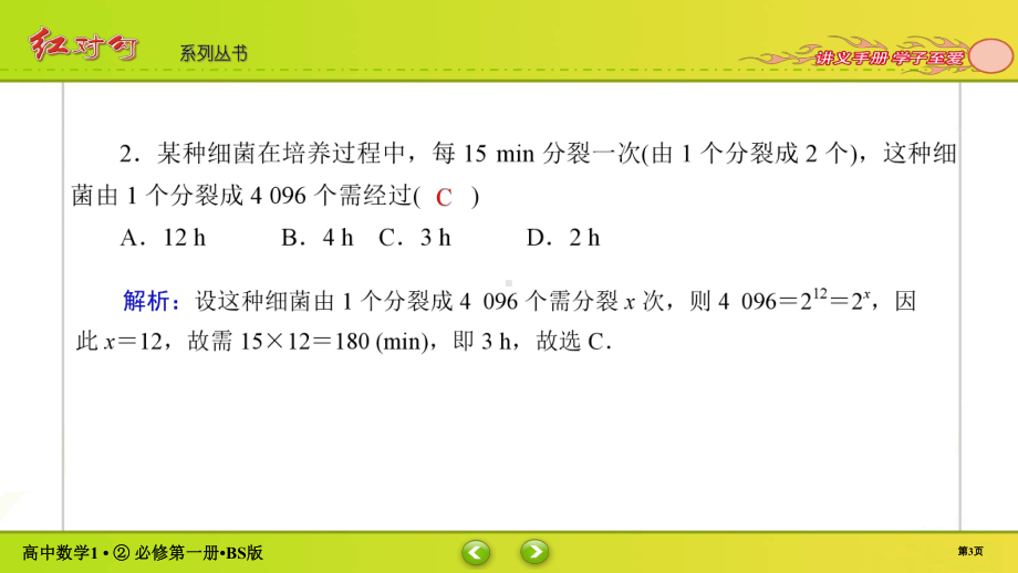 讲与练高中数学1·②·必修第一册·BS版第三章综合检测(002).ppt_第3页