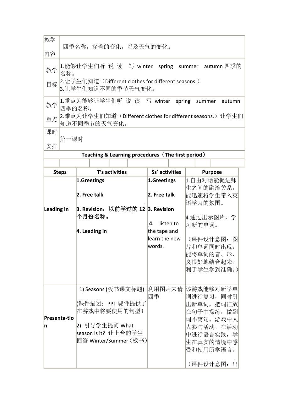 冀教版（三起）六上Unit 3 Winter in Canada-Lesson 13 Seasons-教案、教学设计-市级优课-(配套课件编号：e1d75).docx_第1页