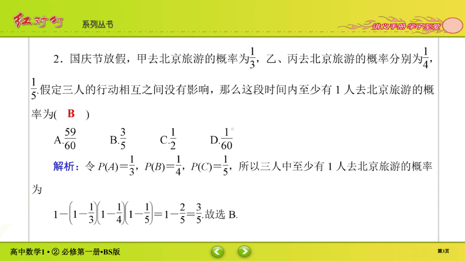 讲与练高中数学1·②·必修第一册·BS版课时作业40(002).ppt_第3页