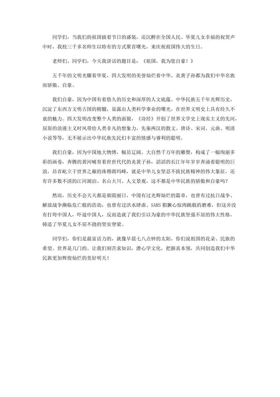 班级主题节日发言稿：国庆节班级主题节日发言稿2.docx_第1页