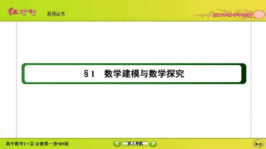 讲与练高中数学1·②·必修第一册·BS版8-1.ppt_第2页