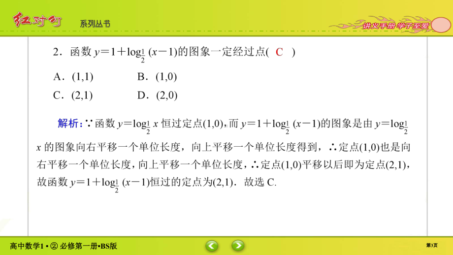 讲与练高中数学1·②·必修第一册·BS版课时作业24(002).ppt_第3页