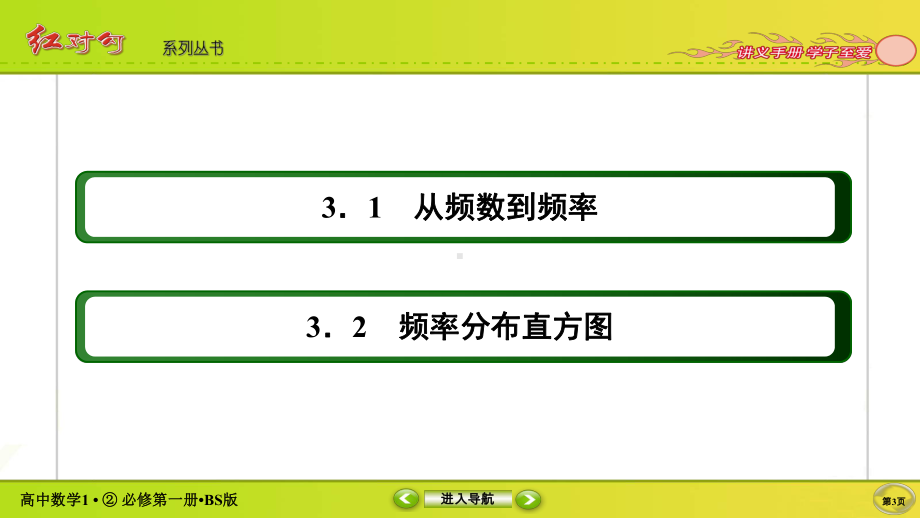 讲与练高中数学1·②·必修第一册·BS版6-3-1、2.ppt_第3页