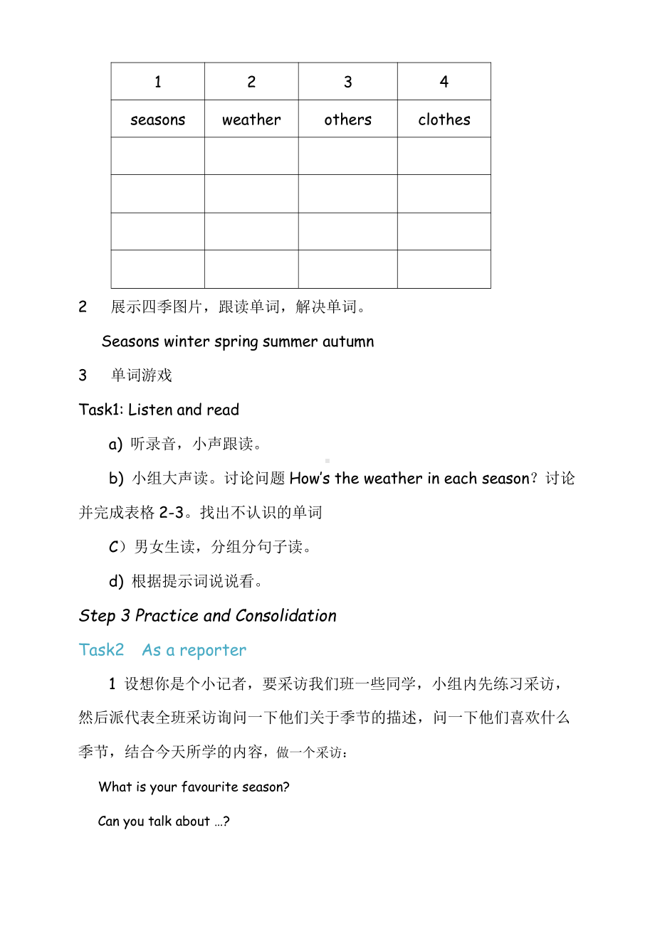 冀教版（三起）六上Unit 3 Winter in Canada-Lesson 13 Seasons-教案、教学设计-省级优课-(配套课件编号：8010a).doc_第2页