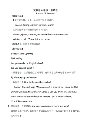 冀教版（三起）六上Unit 3 Winter in Canada-Lesson 13 Seasons-教案、教学设计-省级优课-(配套课件编号：8010a).doc