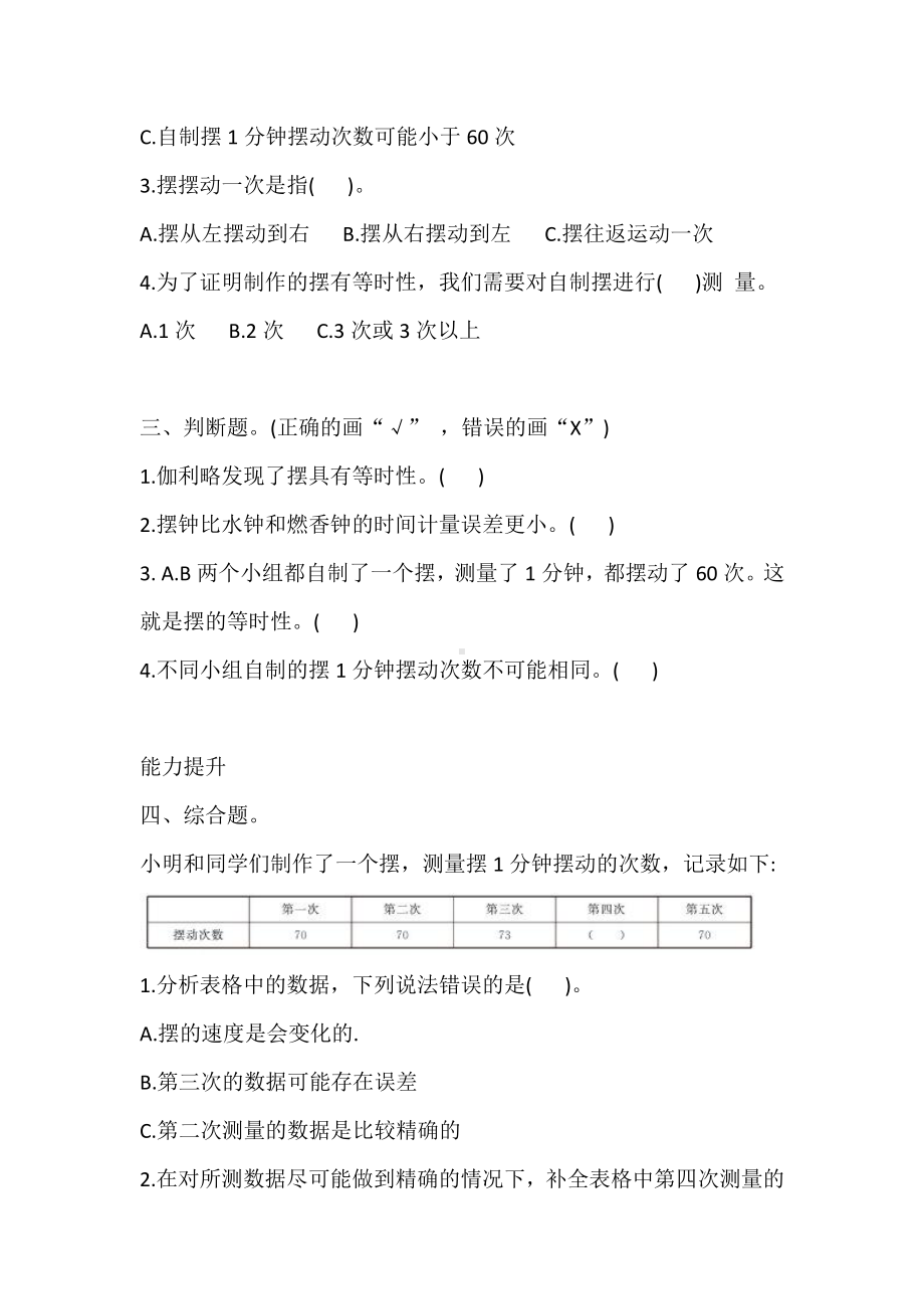 2021新教科版五年级上册科学3.4 机械摆钟 一课一练（含答案）.doc_第2页