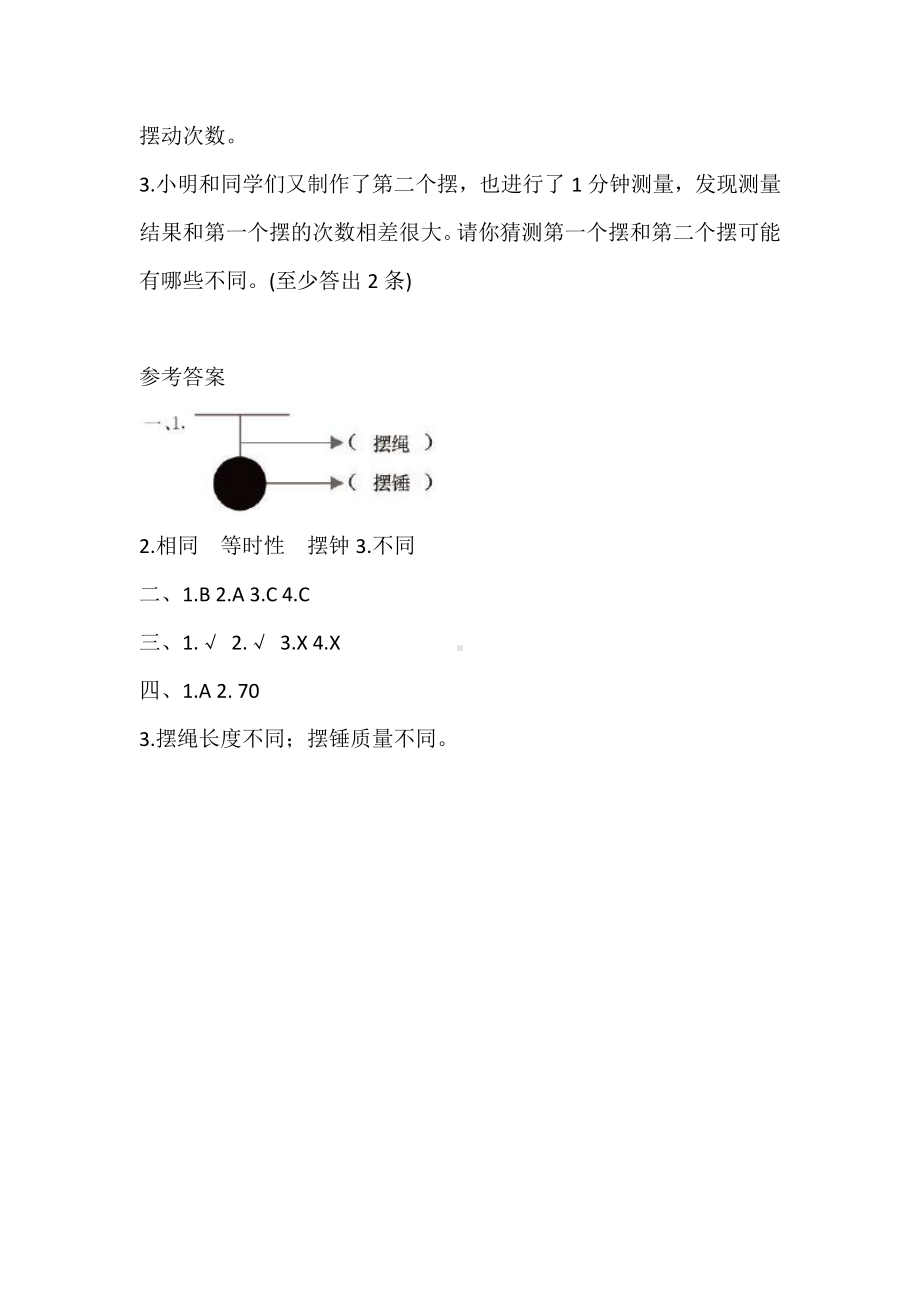 2021新教科版五年级上册科学3.4 机械摆钟 一课一练（含答案）.doc_第3页