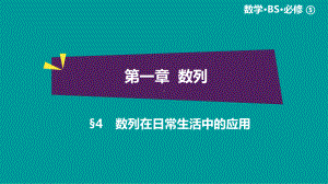 绿色通道北师大版 高中必修5数学 教学资源 第1章§4.ppt