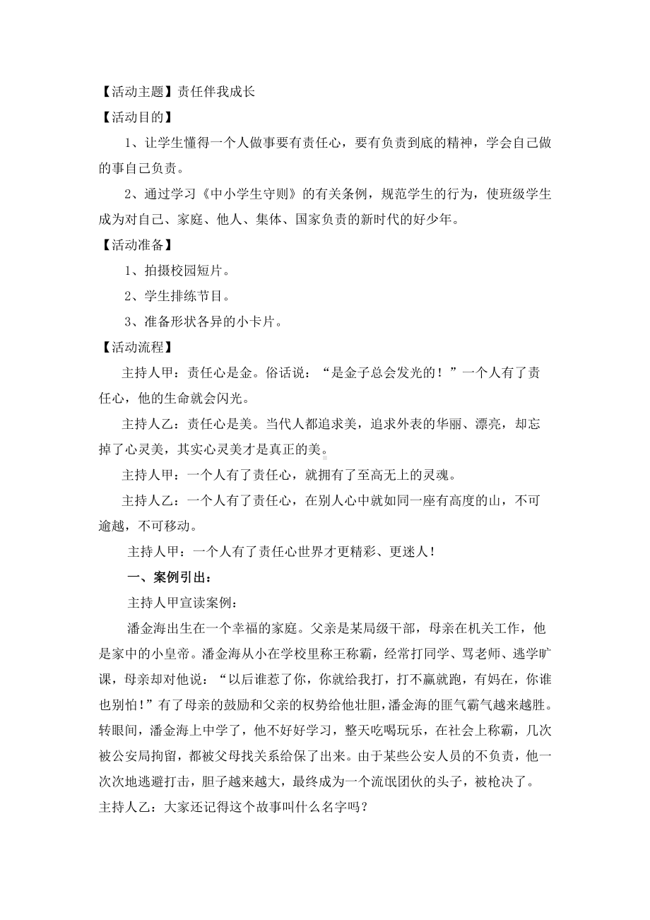 主题班会：责任伴我成长3.docx_第1页