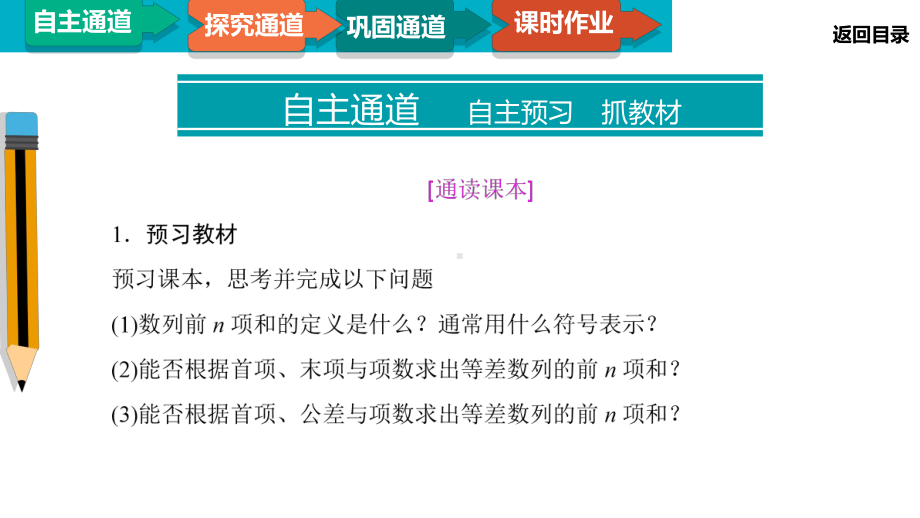 绿色通道北师大版 高中必修5数学 教学资源 第1章§2.2.1.ppt_第3页