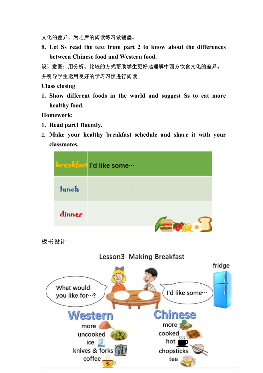 冀教版（三起）六上Unit 1 Li Ming Goes to Canada-Lesson 3 Making Breakfast-教案、教学设计-市级优课-(配套课件编号：20032).doc_第3页