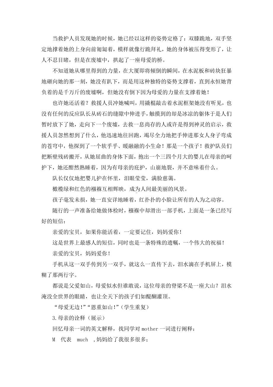 关爱父母主题班会：关爱父母主题班会4.docx_第2页