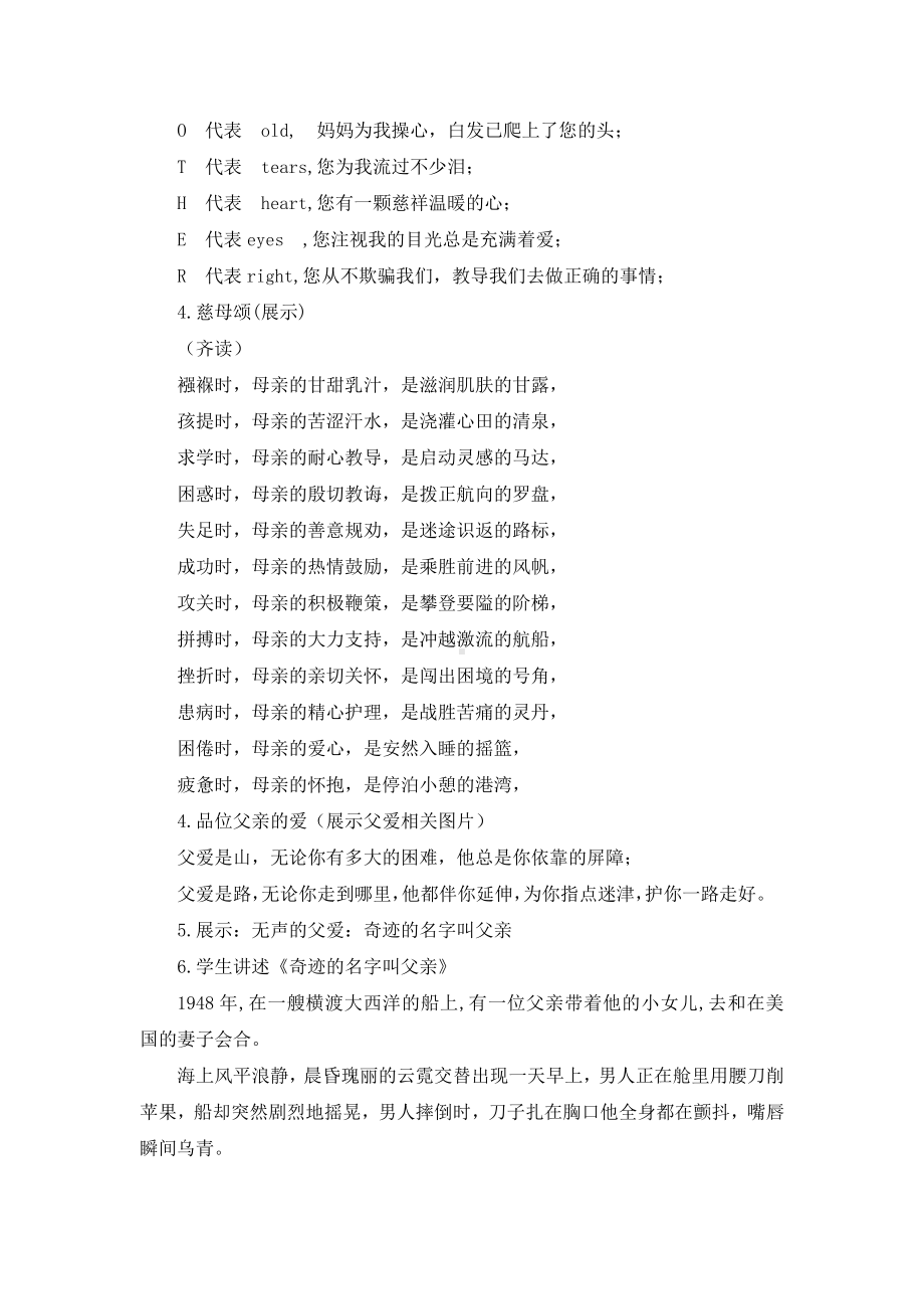 关爱父母主题班会：关爱父母主题班会4.docx_第3页